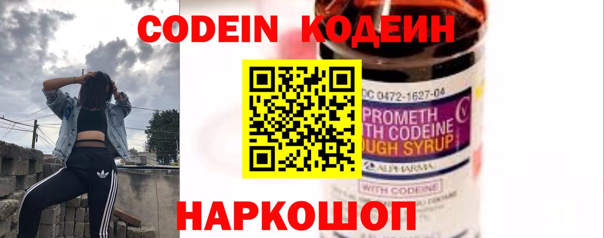 Кодеин Purple Drank  Codein напиток Lean (лин)  Сатка  Вход с VPN 