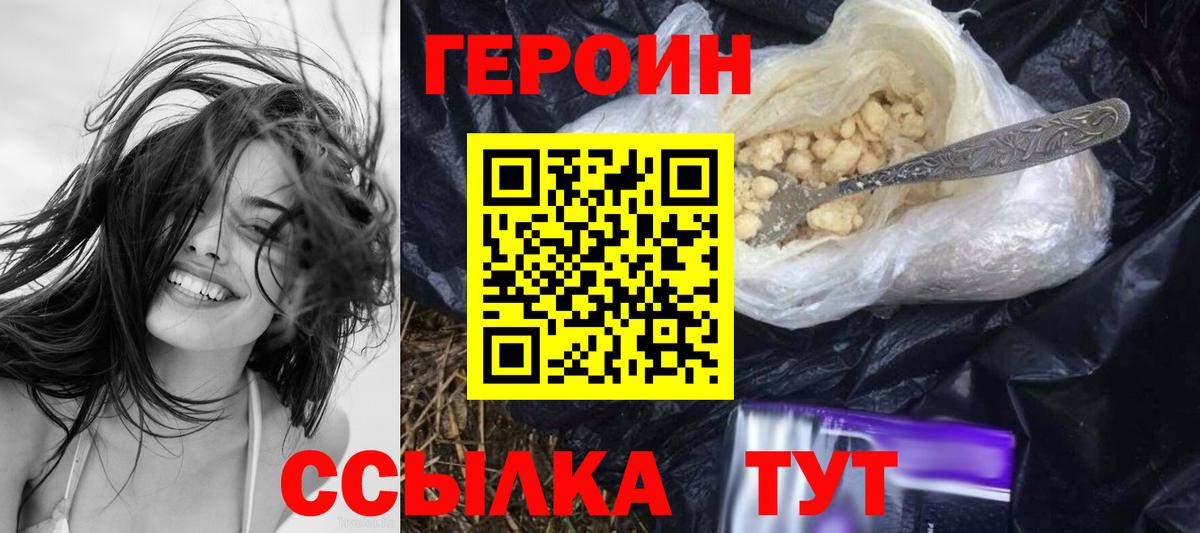 Героин  Вход с VPN  Сатка  Героин афганец 