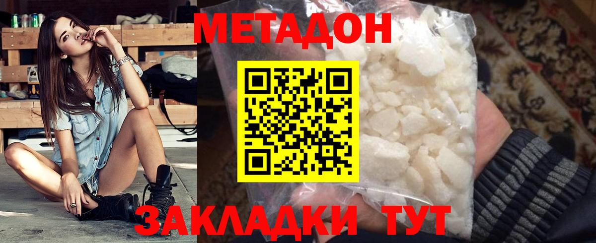 Метадон methadone  МЕТАДОН VHQ  Сатка  Вход с VPN 