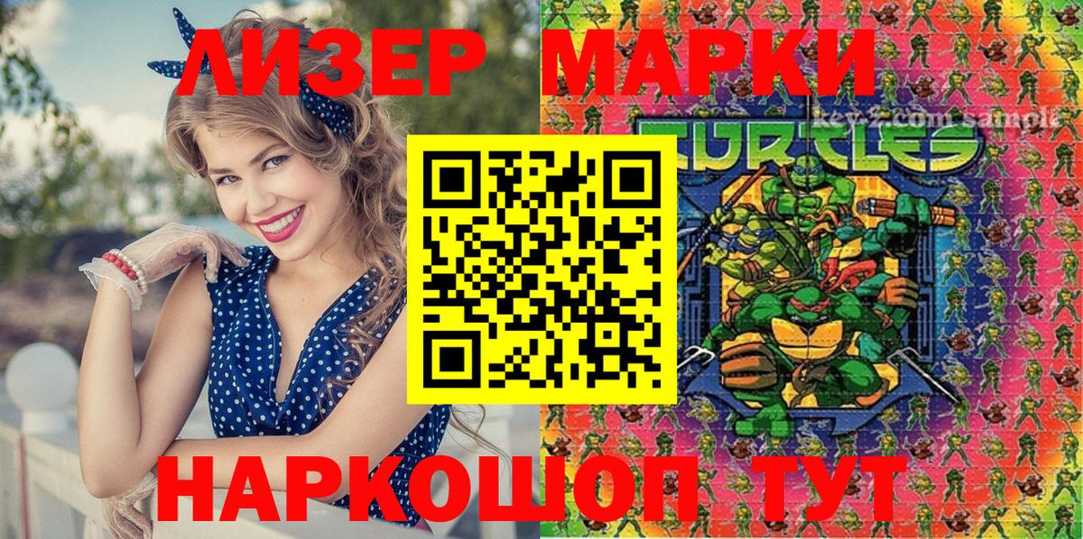 Марки 25I-NBOMe 1,5мг Сатка